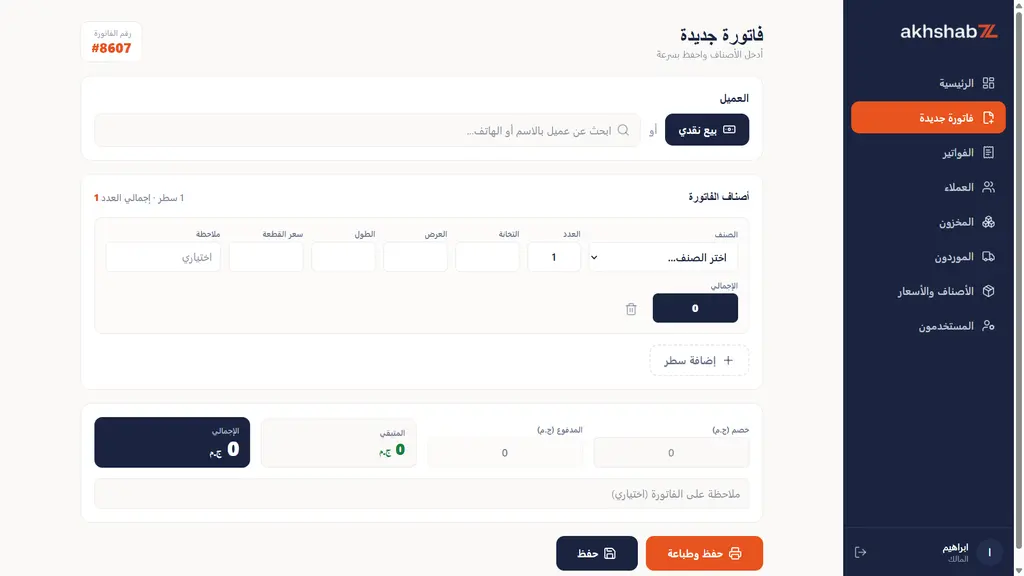 Creating an invoice, with cubic-metre pricing computed from board dimensions