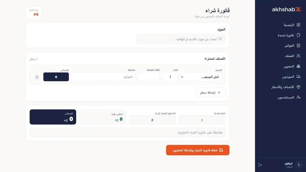 Recording a purchase invoice from a supplier
